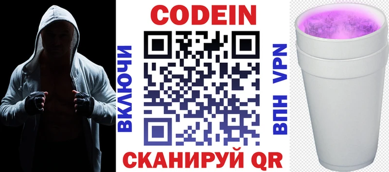 где купить наркоту  Бикин  Codein напиток Lean (лин) 
